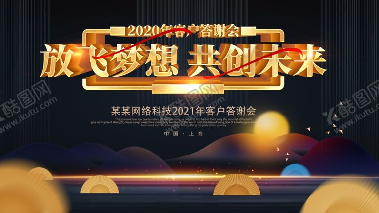 编号：84640209142359528731【酷图网】源文件下载-放飞梦想共创未来