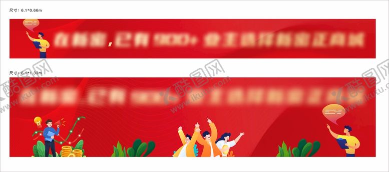 编号：88821601131203365678【酷图网】源文件下载-条幅