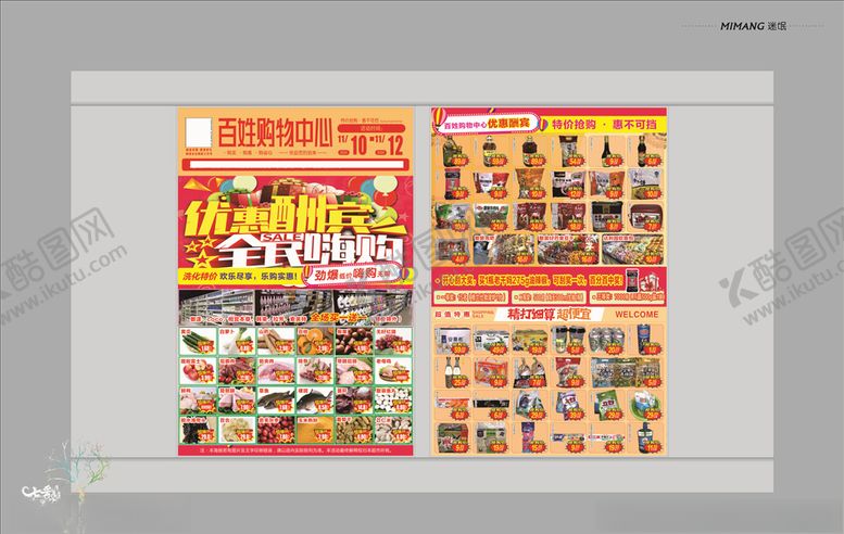 编号：93965103270155201614【酷图网】源文件下载-超市宣传单