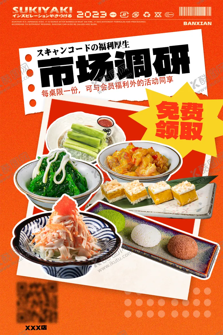 编号：22170009112131253219【酷图网】源文件下载-市场调研海报