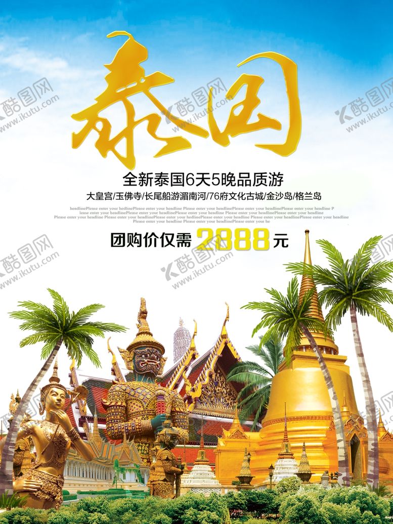 编号：19810410230052174027【酷图网】源文件下载-泰国旅游