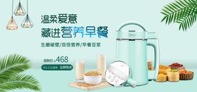 豆浆海报