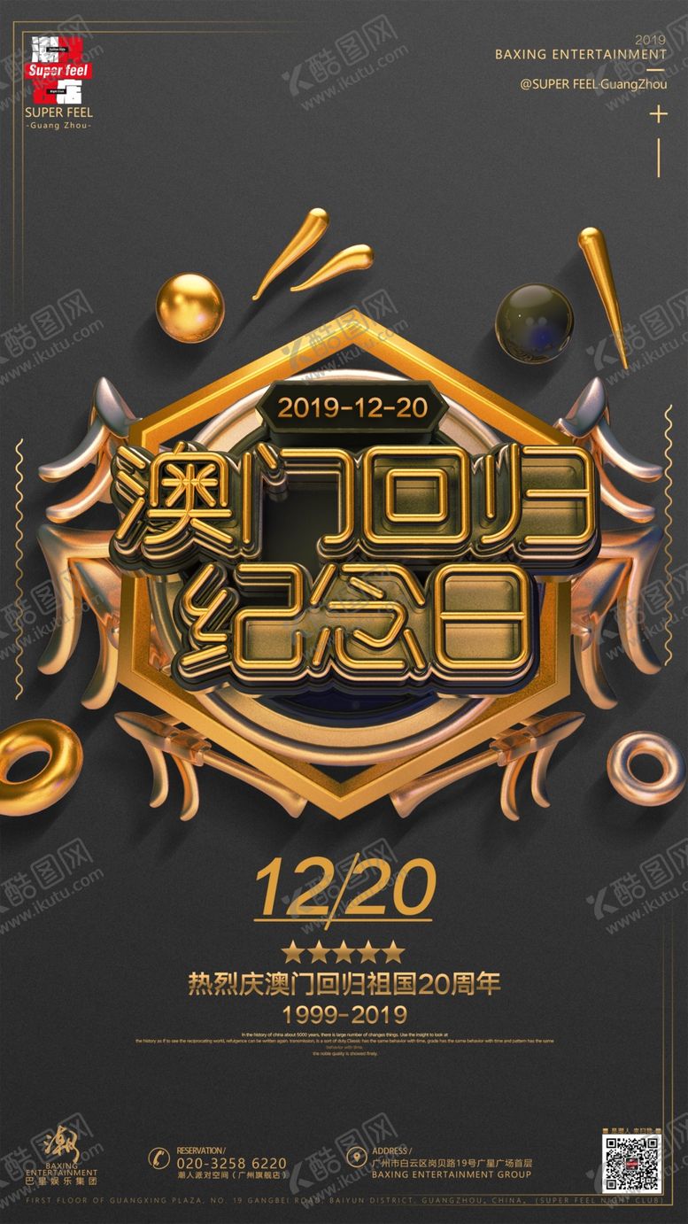 编号：33843607040425213386【酷图网】源文件下载-澳门回归图
