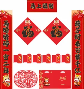 2026年马年对联马上繁荣