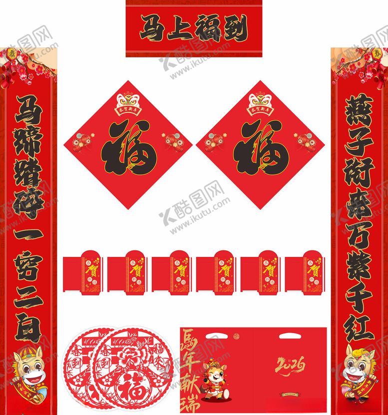 编号：90996210261134323754【酷图网】源文件下载-2026年马年对联马上福到
