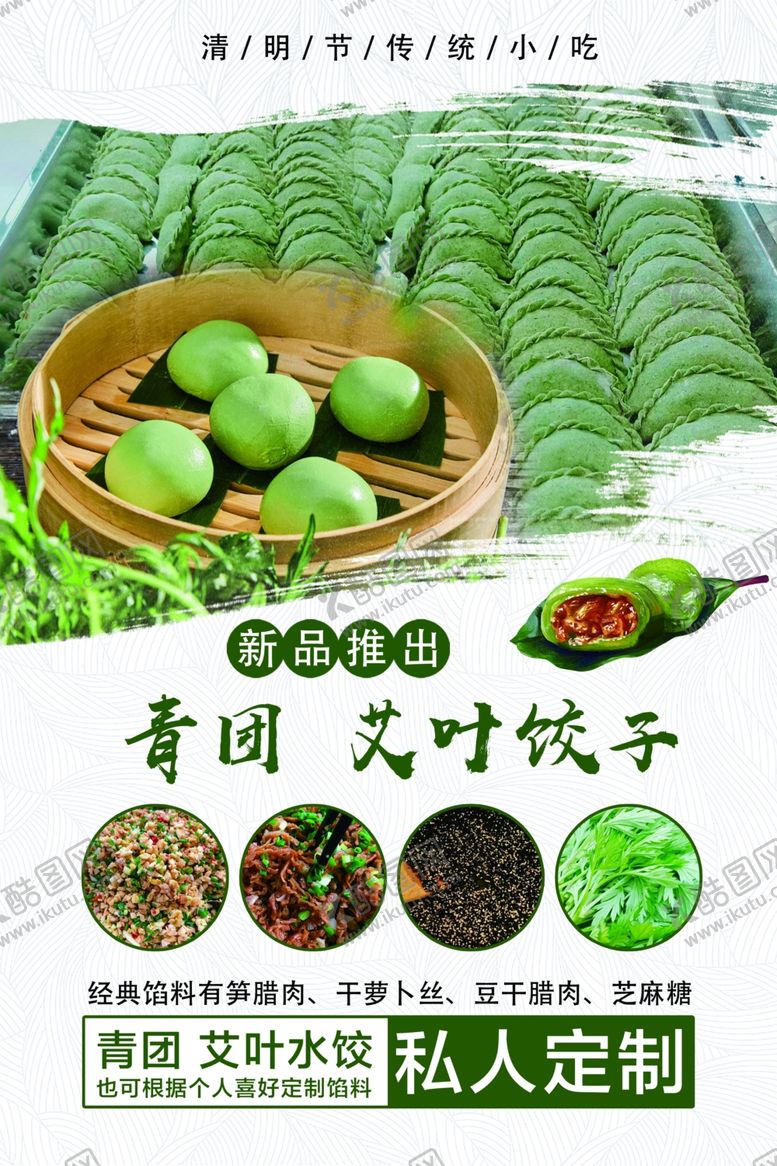 编号：94059904030822288341【酷图网】源文件下载-粽叶飘香定制美味粽子