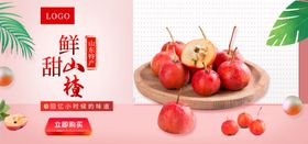 新鲜山楂
