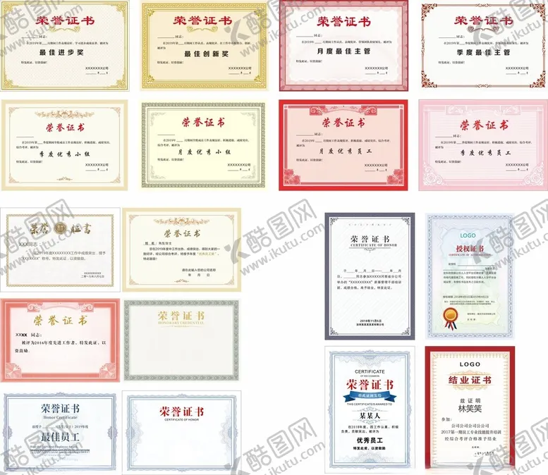 编号：29033912041314217989【酷图网】源文件下载-荣誉证书
