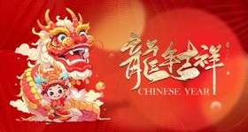 龙年大吉2024龙年吉祥海报新春 