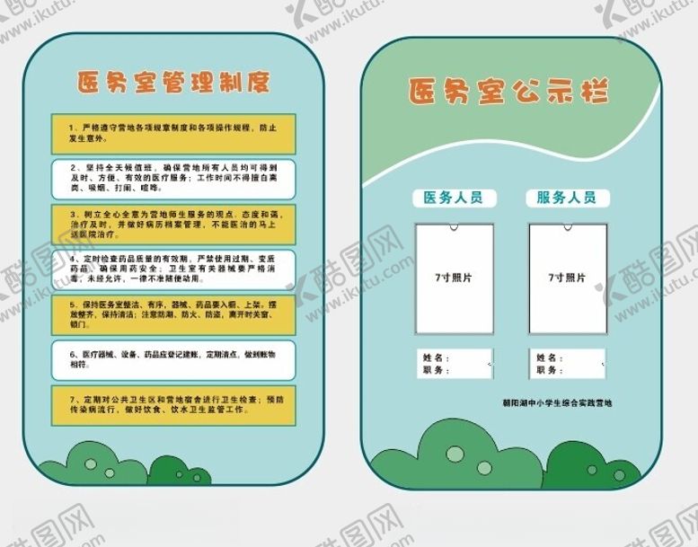 编号：91972301171240503664【酷图网】源文件下载-医务室