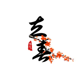 立春24节气朋友圈手机海报