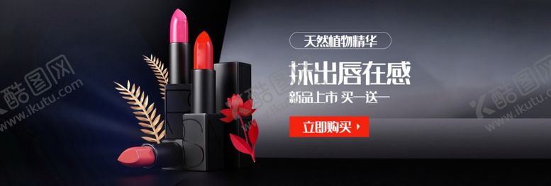 编号：23965605091448385292【酷图网】源文件下载-口红
