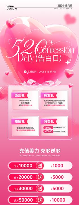 医美520情人节活动直播政策长图海报