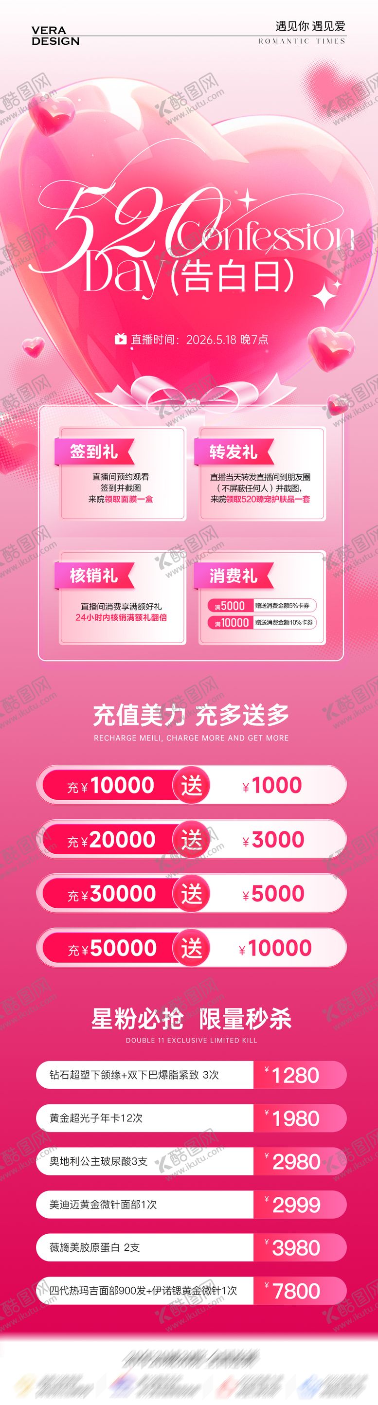 编号：98122905050209576971【酷图网】源文件下载-医美520情人节活动直播政策长图海报