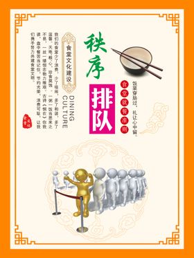 文明排队