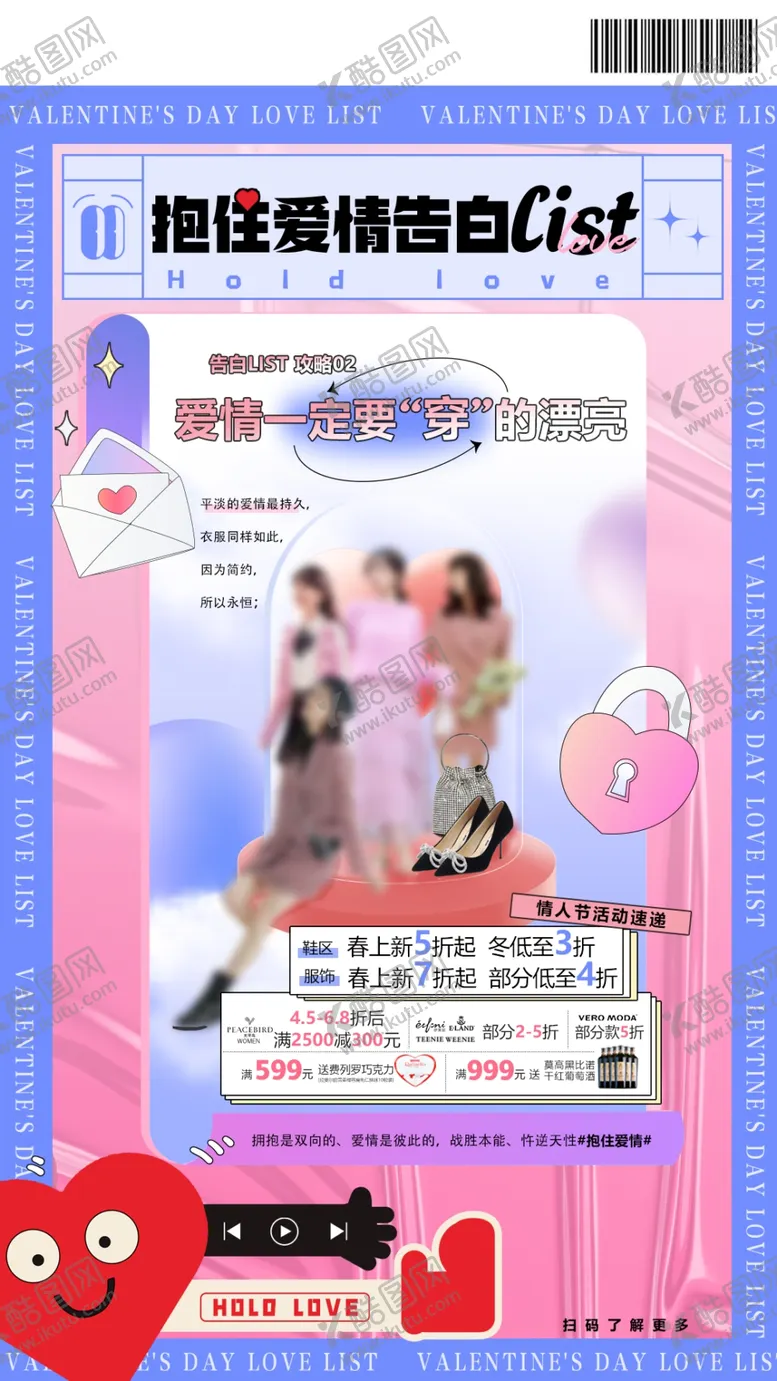 编号：90361210091645517538【酷图网】源文件下载-七夕宣传