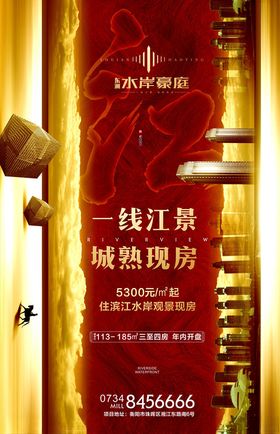江景地产宣传单