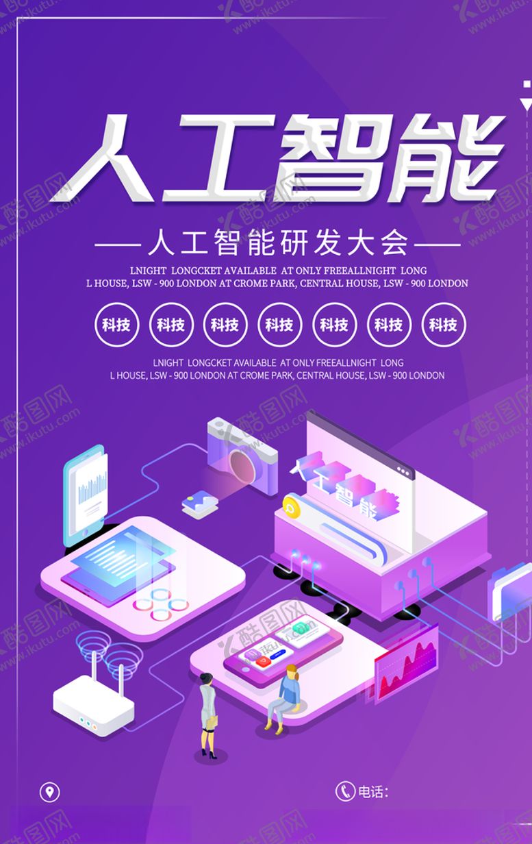 编号：54285809250129489456【酷图网】源文件下载-人工智能