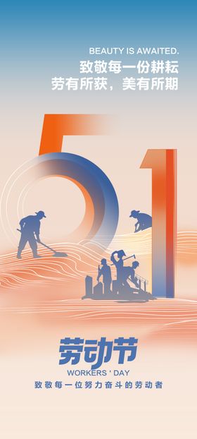 51劳动节