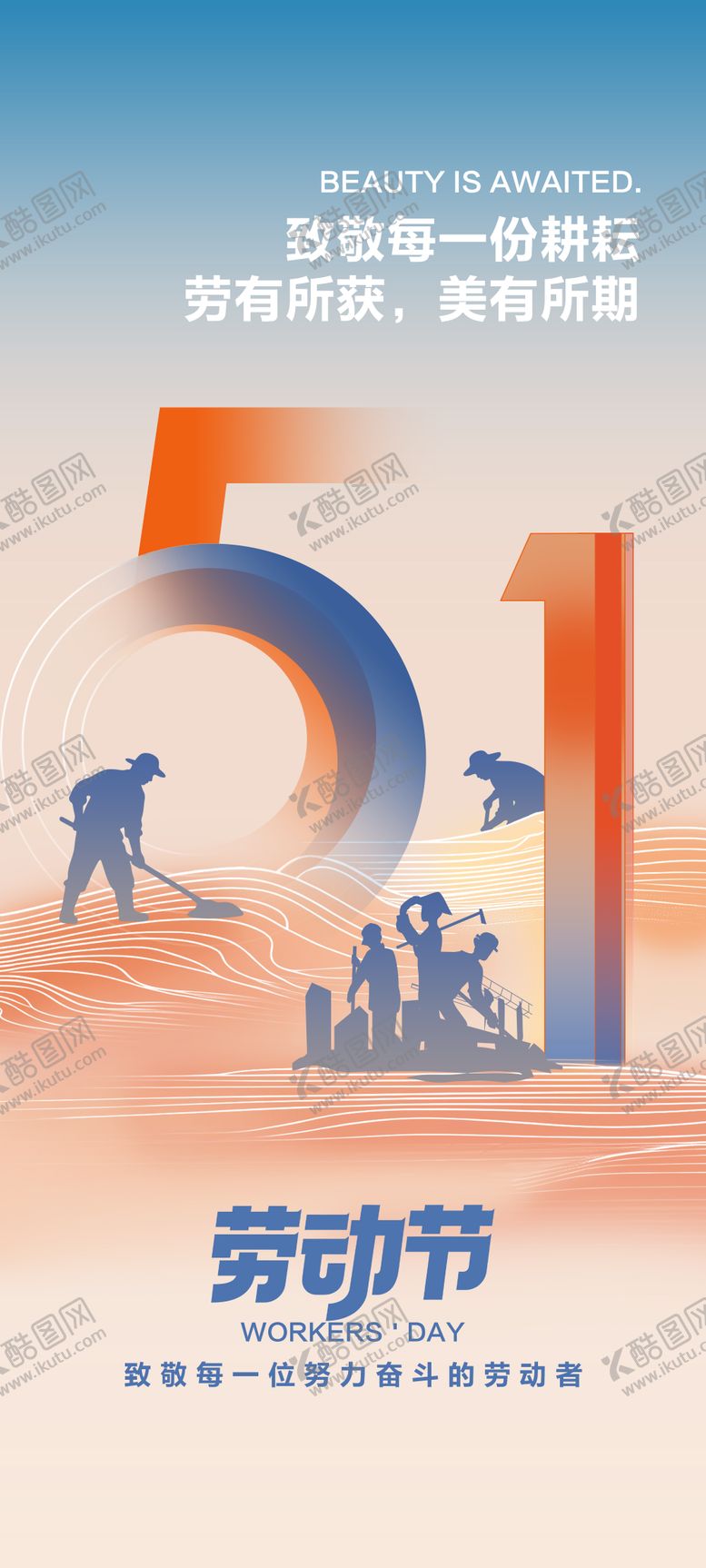 编号：23515704260200408800【酷图网】源文件下载-51劳动节