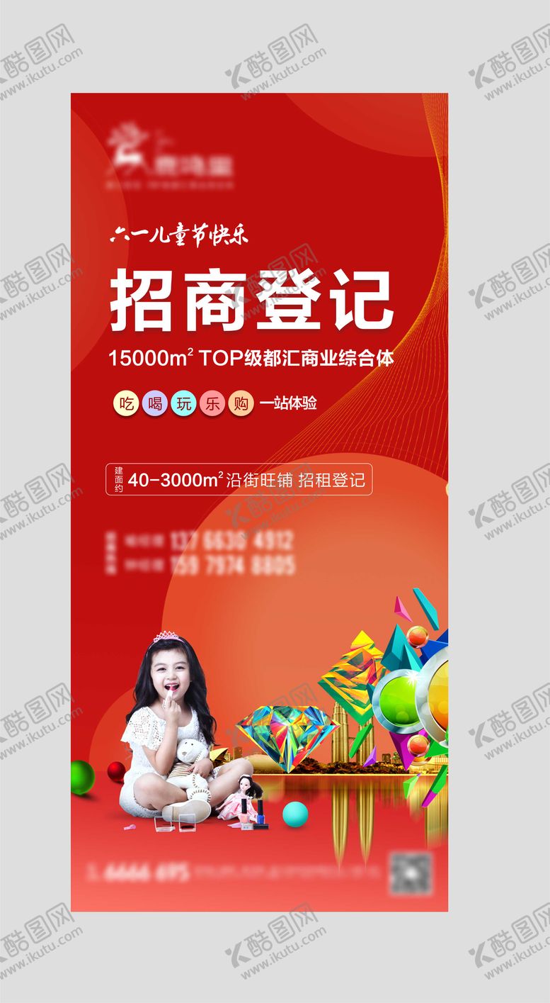 编号：24453902030927063250【酷图网】源文件下载-地产招商海报
