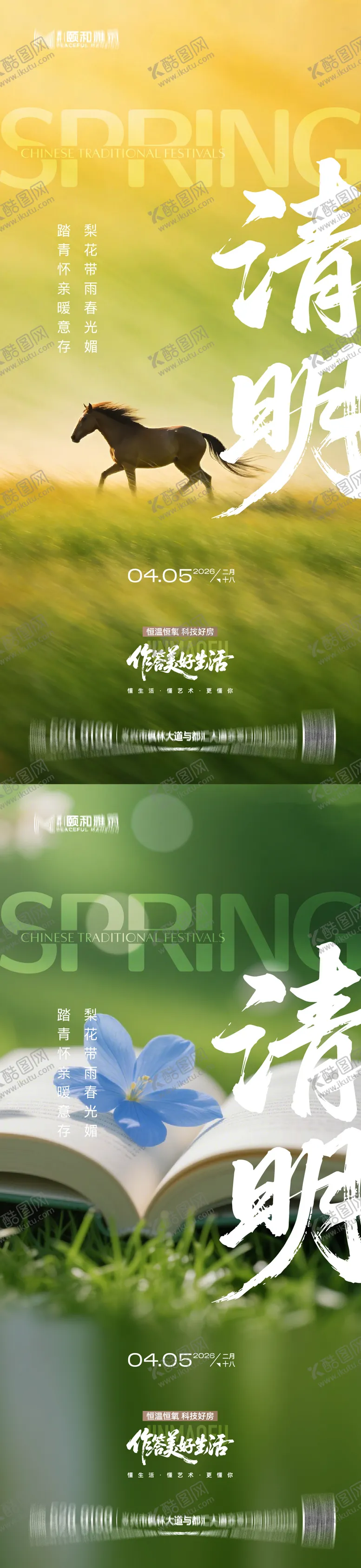 编号：26985903280217215790【酷图网】源文件下载-清明节气海报二十四春天