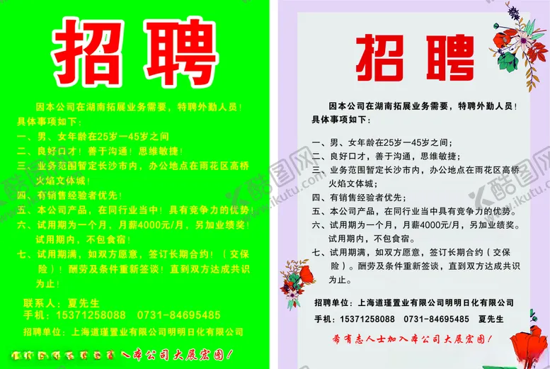 编号：44566107031750483195【酷图网】源文件下载-招聘海报招聘简约招聘