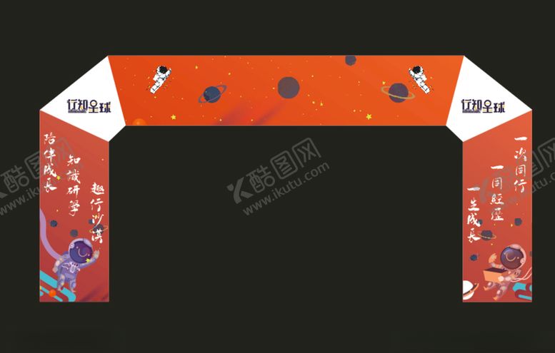 编号：30065604300605144858【酷图网】源文件下载-宇航员梯形门