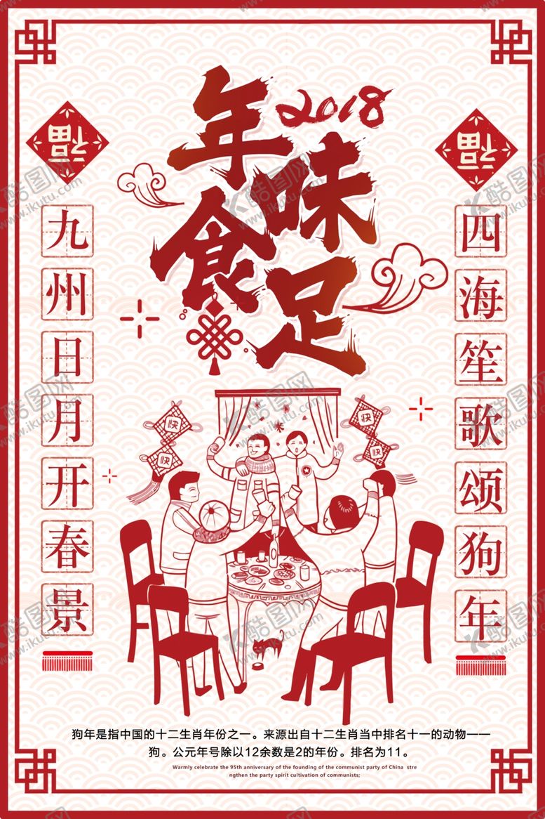 编号：81757303151235172485【酷图网】源文件下载-年夜饭