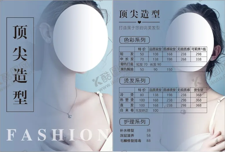 编号：86319209181526423752【酷图网】源文件下载-理发店价目表