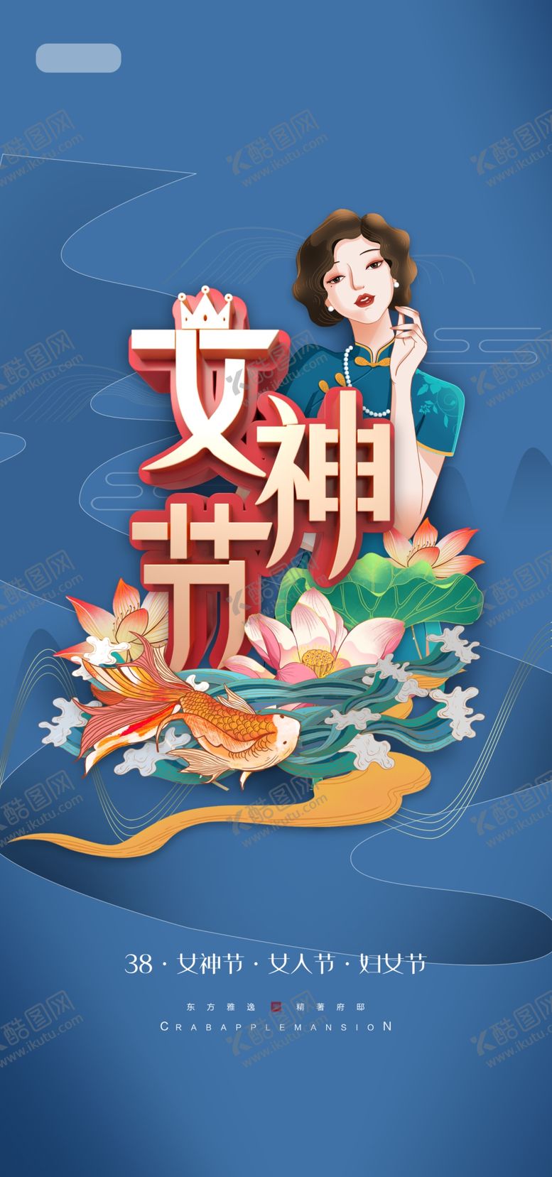 编号：10258812210852582947【酷图网】源文件下载-女神节
