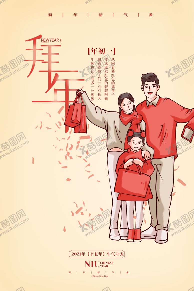 编号：92630807030504491840【酷图网】源文件下载-春节