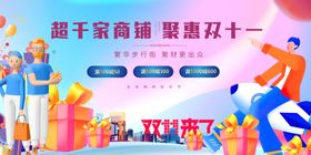 超千家商铺聚惠双十一