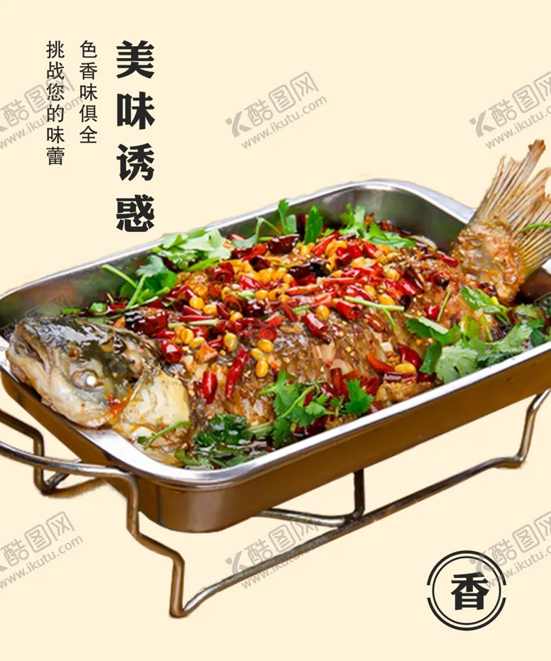 编号：63915302030315055128【酷图网】源文件下载-烤鱼海报