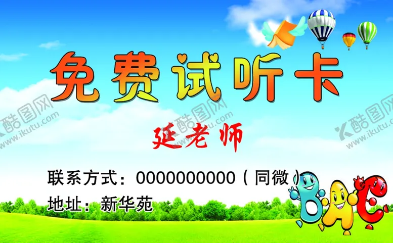 编号：50155912182336472373【酷图网】源文件下载-试听卡