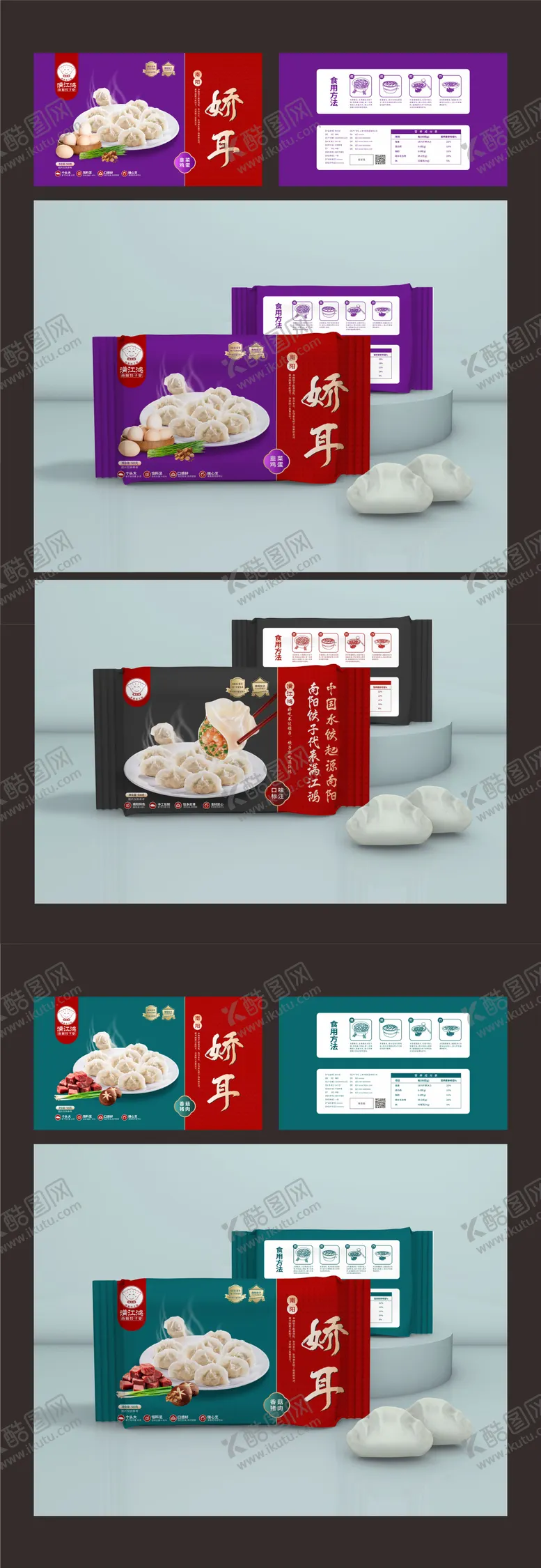 编号：18472612231145182199【酷图网】源文件下载-冷冻水饺包装设计画面样机效果