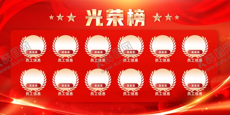 编号：94649301291333288636【酷图网】源文件下载-光荣榜