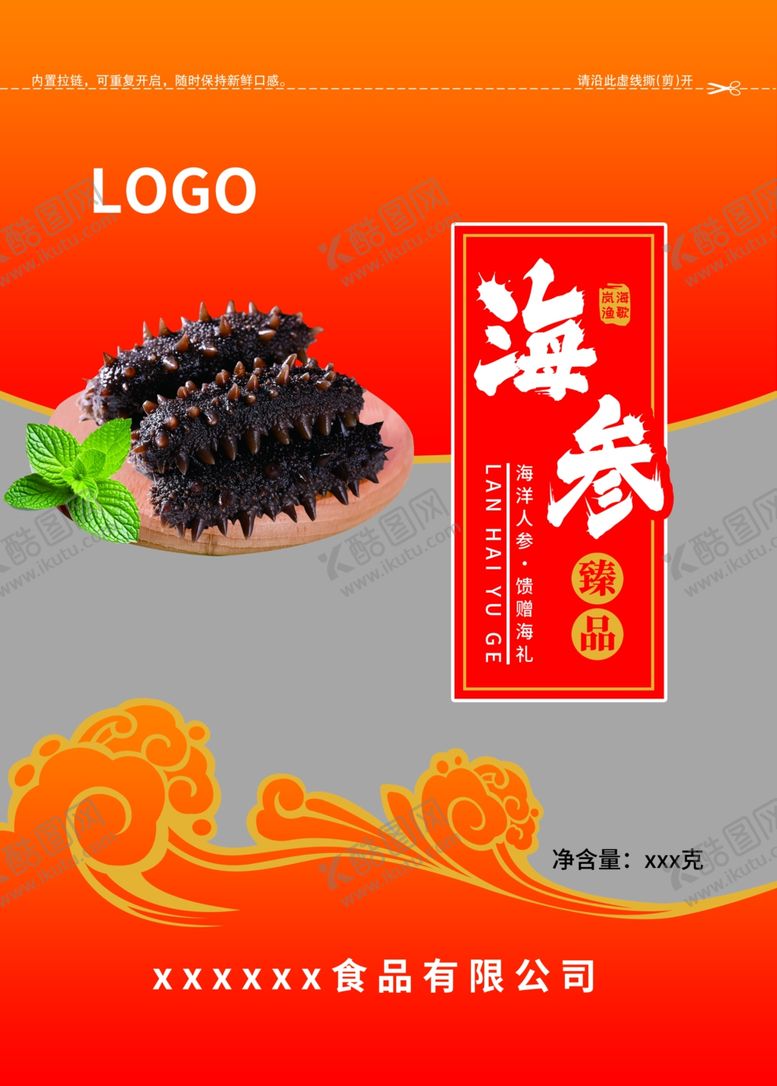 编号：78066101260732238055【酷图网】源文件下载-海参包装