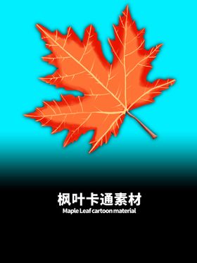 分层蓝色渐变枫叶手绘素材