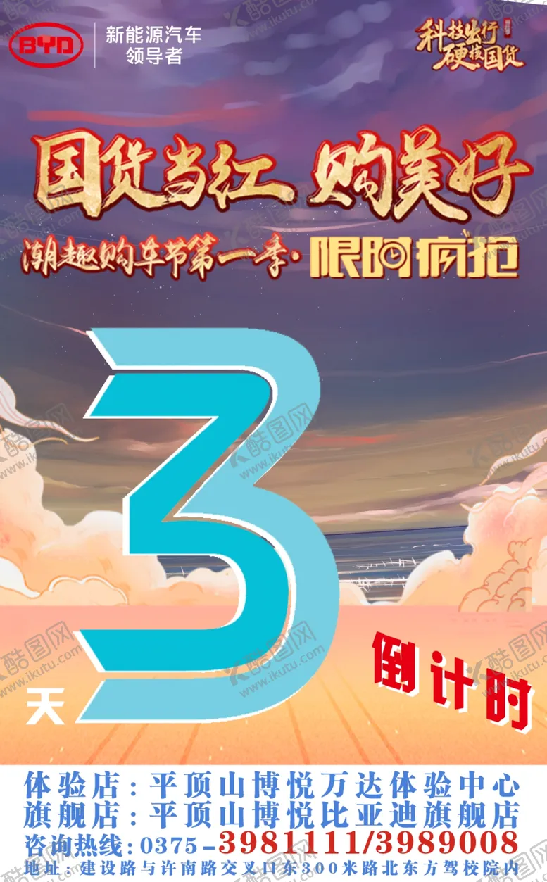 编号：41229805011057323761【酷图网】源文件下载-活动倒计时汽车房地产
