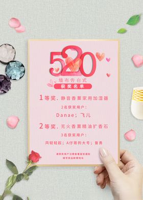 520海报抽奖海报
