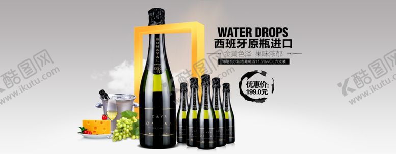 编号：61143905131415534235【酷图网】源文件下载-果味白葡萄酒海报活动促销优惠淘