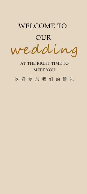 海报展架PSD婚礼背景新中式婚礼