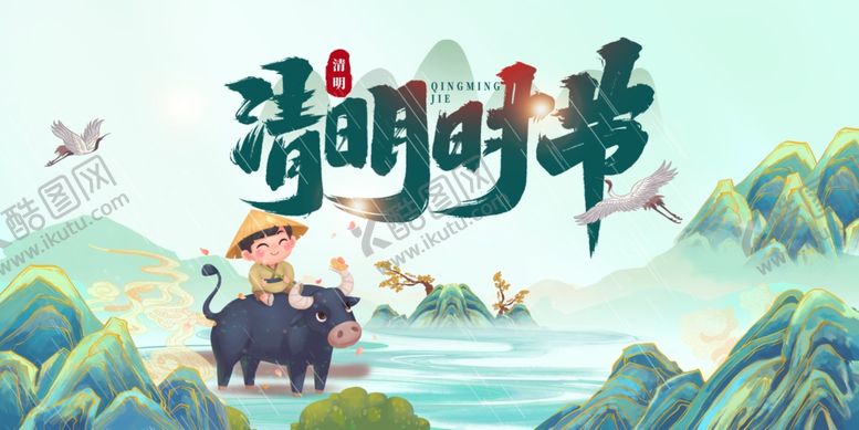 编号：46057204170311411224【酷图网】源文件下载-清明节