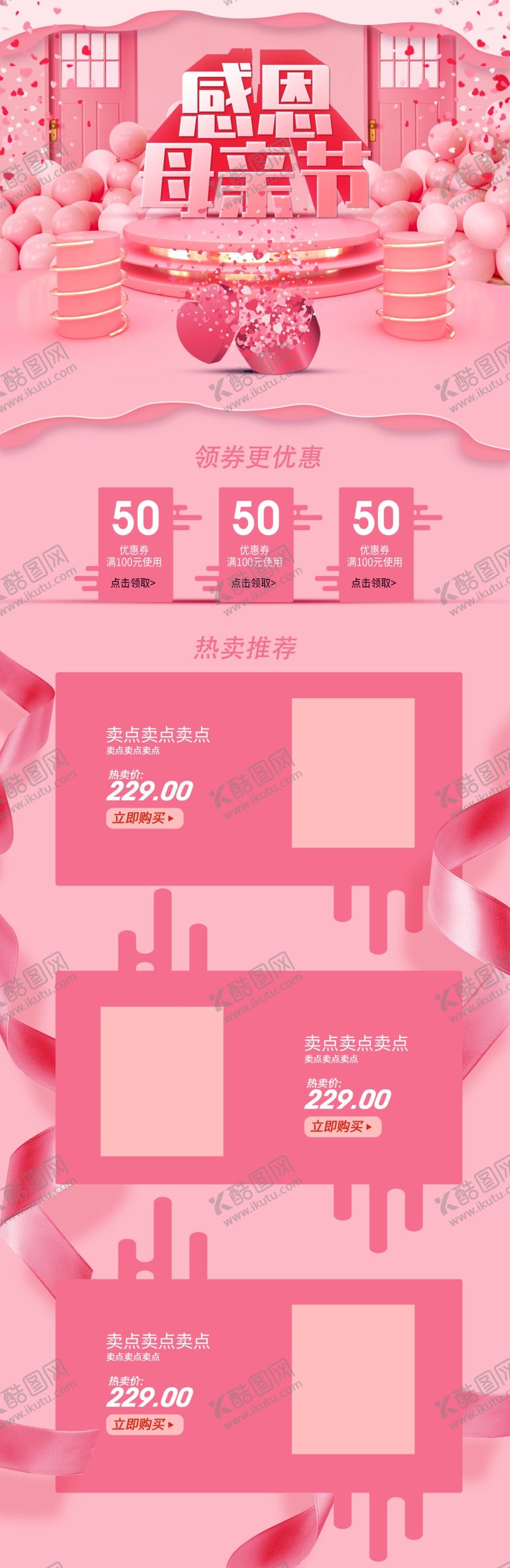 编号：34508906151901077605【酷图网】源文件下载-母亲节海报模板