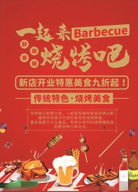 高端精致的烧烤海报