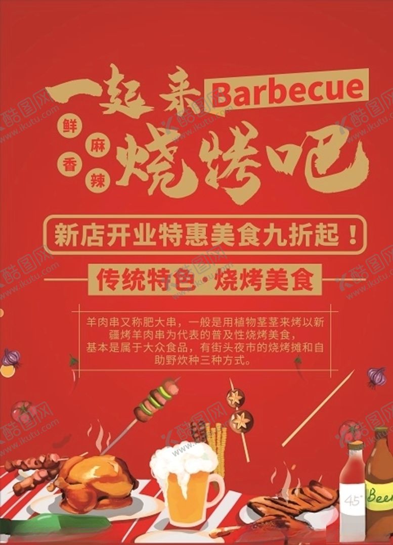 编号：87826805060012412988【酷图网】源文件下载-高端精致的烧烤海报