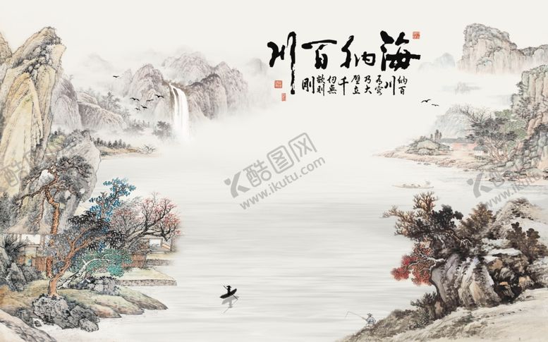 编号：50399610250850216336【酷图网】源文件下载-海纳百川