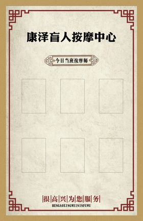 按摩值班表