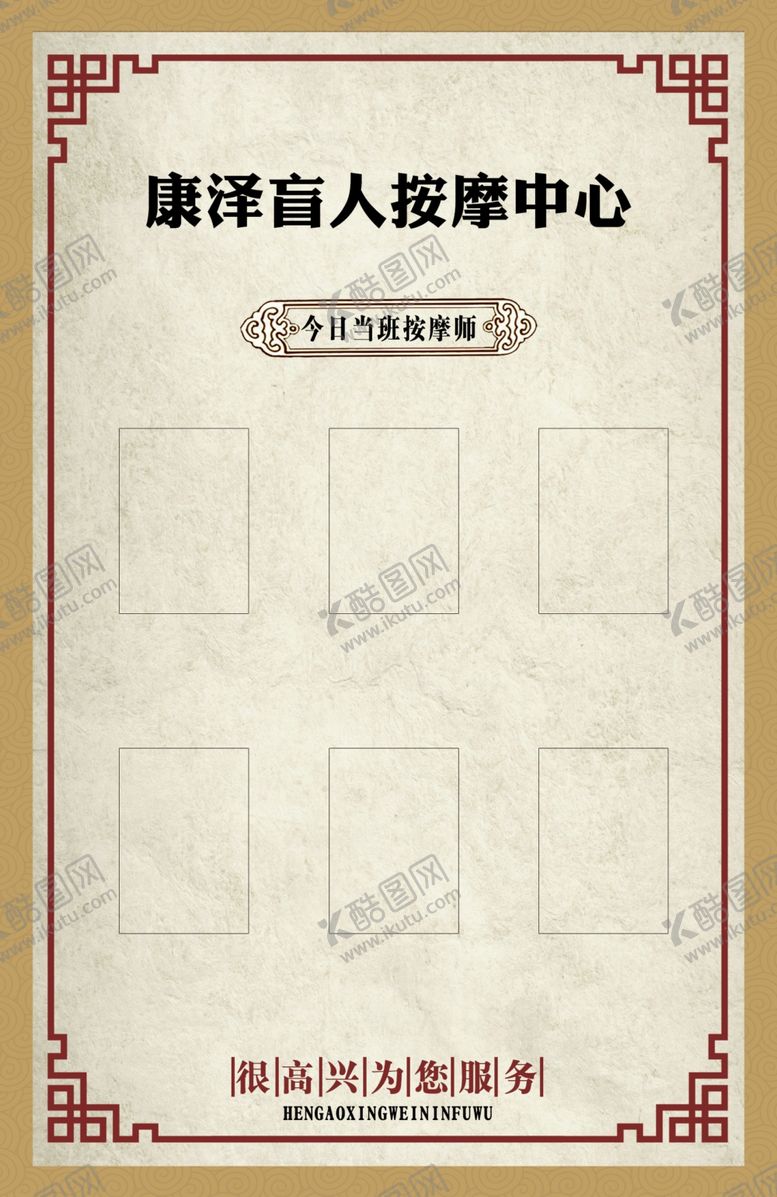 编号：68035205061605496547【酷图网】源文件下载-按摩值班表